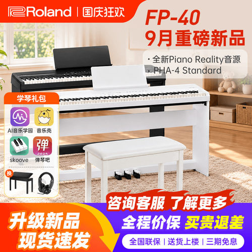罗兰电钢琴FP30X/FP40初学者考级