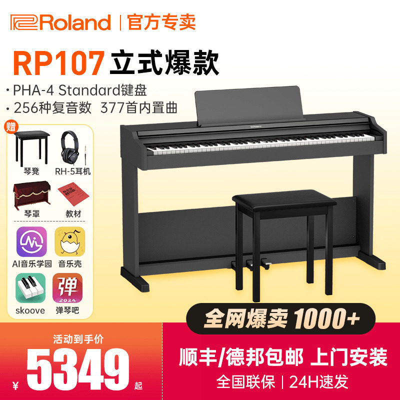 罗兰电钢琴rp107/f107入门专业考级88键重锤家用初学立式智能电钢