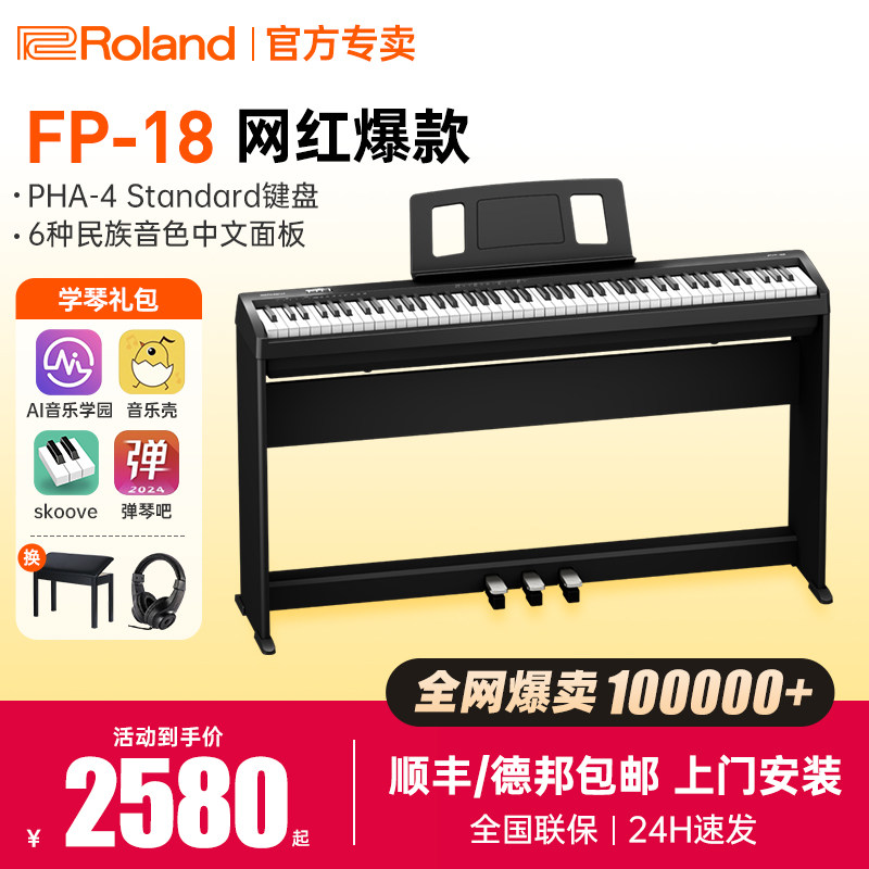 roland罗兰电子琴fp18键盘可携式88键重锤专业检定考试儿童初学者