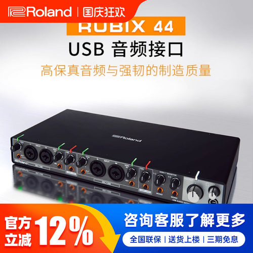 罗兰Rubix24/44音频接口声卡