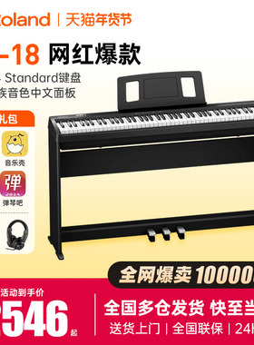 roland罗兰电钢琴fp18键盘便携式88键重锤专业考级儿童初学者电钢