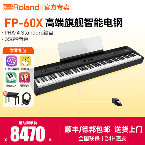 专业考级88键罗兰电钢琴Roland