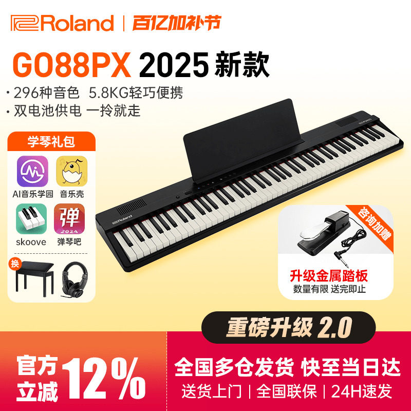 罗兰电钢琴GO88PX键盘便携式家用初学者儿童成人入门88键数码钢琴