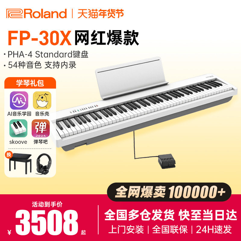 Roland罗兰电钢琴fp30X便携式初学演奏专业考级88键重锤电子钢琴