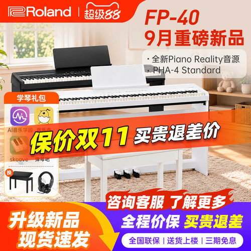 罗兰电钢琴FP30X/FP40初学者考级
