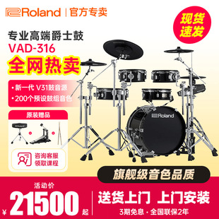 516专业舞台演奏电鼓VAD316 516原声架子鼓 316 罗兰电子鼓TD313