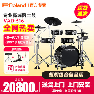 516专业舞台演奏电鼓VAD316 516原声架子鼓 316 罗兰电子鼓TD313