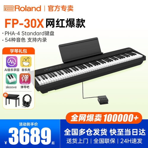罗兰fp30x全网热销万人付款