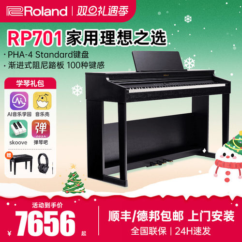 罗兰电钢琴立式高性价比