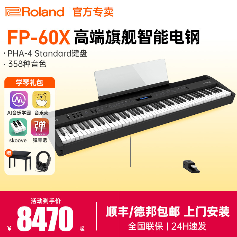 专业考级88键罗兰电钢琴Roland