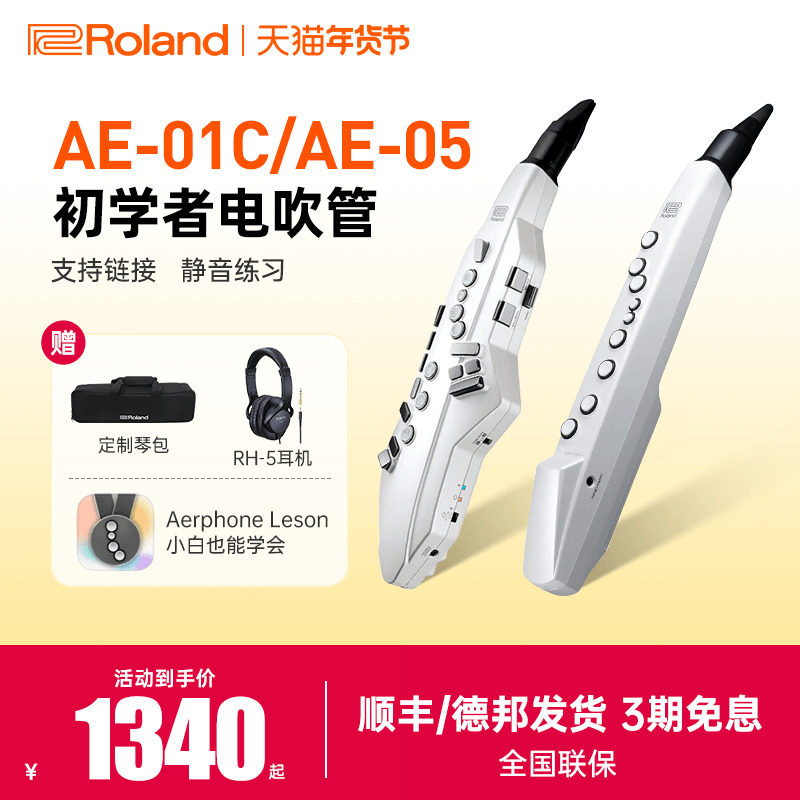 Roland罗兰电吹管AE-01/01C/05C中老年人初学者萨克斯乐器葫芦丝,乐器/吉他/钢琴/配件,电子吹管,淘宝优惠券,粉丝福利购,淘宝优惠卷