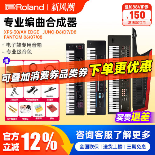 罗兰新品电子合成器编曲键盘
