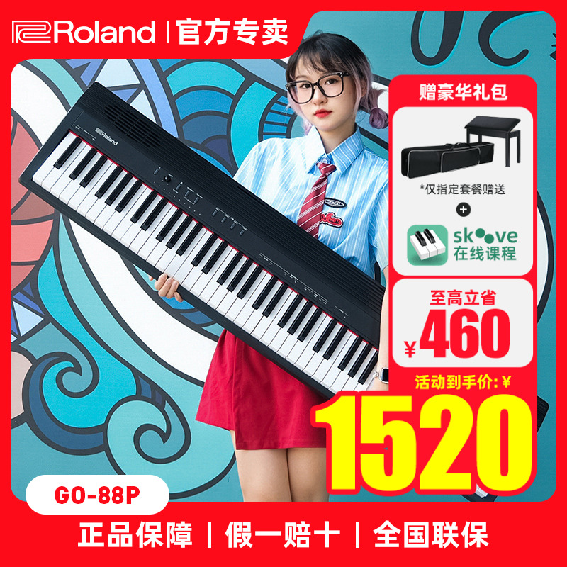 罗兰电钢琴go88p家用小型便携儿童成人初学入门考级88键数码钢琴