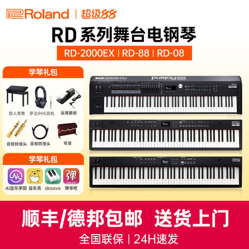 Roland罗兰电钢琴RD08/88EX便携88键重锤RD2000/2000EX合成器键盘
