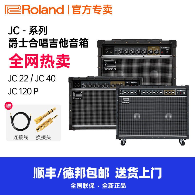 ROLAND罗兰音箱 JC22 JC40 JC120G  经典爵士合唱电吉他音箱