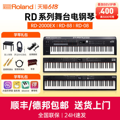 Roland罗兰电钢琴RD08/88EX便携88键重锤RD2000/2000EX合成器键盘