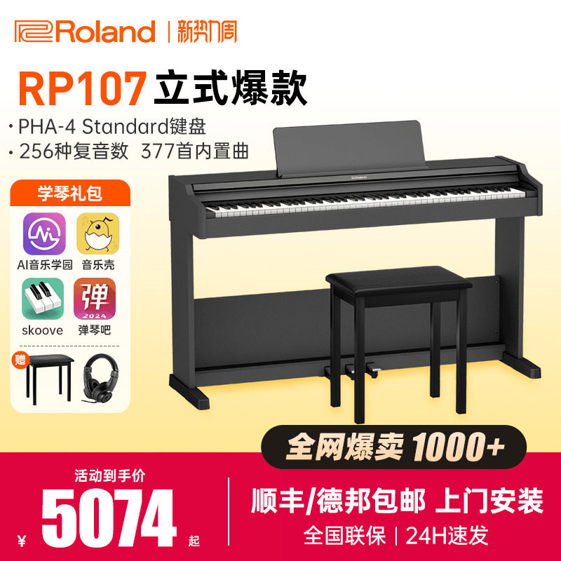 罗兰电钢琴rp107/f107入门专业考级88键重锤家用初学立式智能电钢