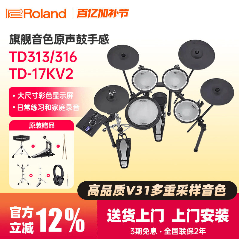 罗兰电子鼓17KV2初学者家用演奏架子鼓TD313/316专业演出考级电鼓