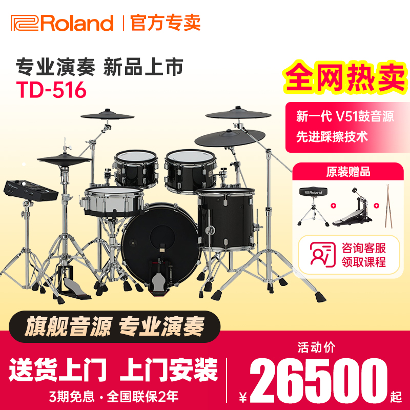 罗兰电子鼓TD313/316/516专业舞台演奏电鼓VAD316/516原声架子鼓