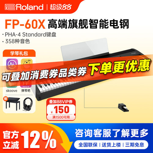 专业考级88键罗兰电钢琴Roland