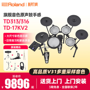 罗兰电子鼓17KV2初学者家用演奏架子鼓TD313 316专业演出考级电鼓