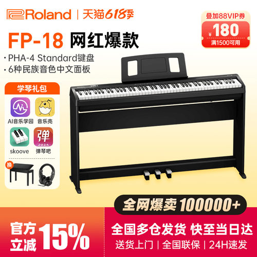 罗兰电钢琴fp18明星热销产品
