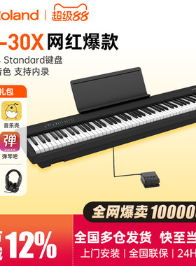 roland罗兰fp30X电钢琴键盘便携式88键重锤初学家用考级电子钢琴