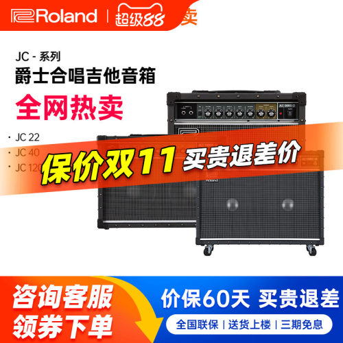 ROLAND罗兰JC22/40/120G爵士音箱