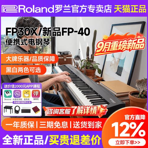 罗兰fp30x全网热销万人付款