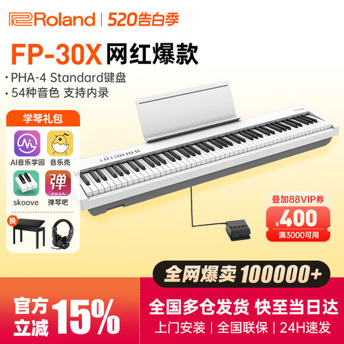 罗兰电钢琴FP30X初学者专业考级