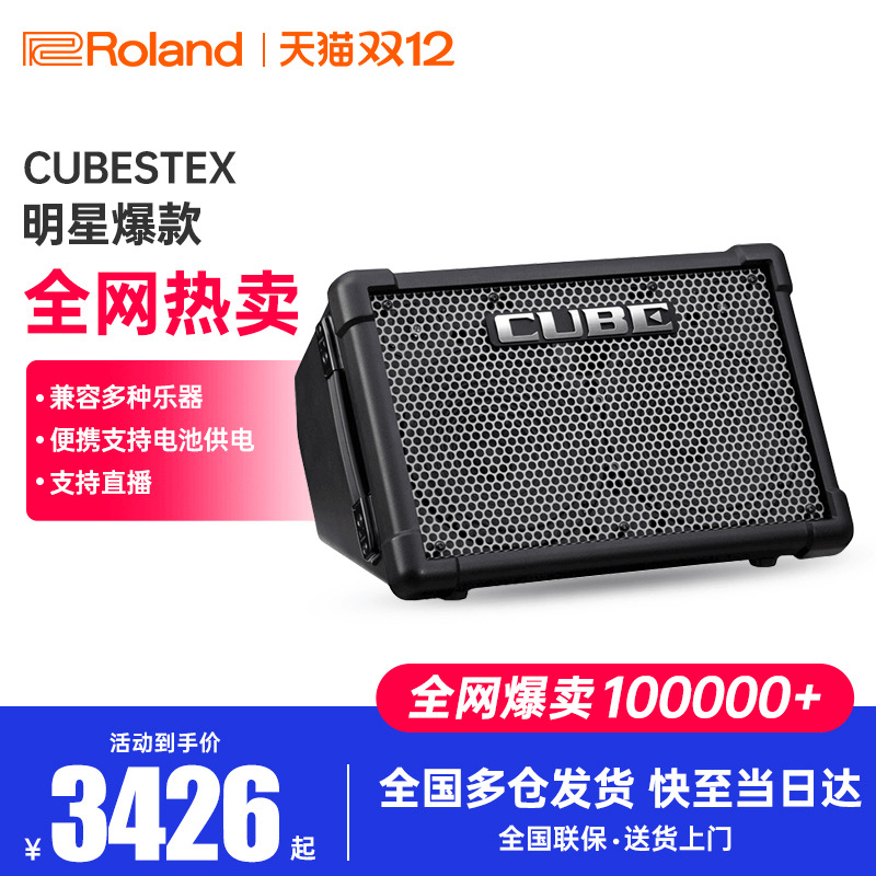 罗兰ex音箱乐器吉他弹唱直播音箱