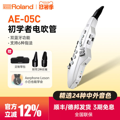 罗兰AE-05C电吹管电萨克斯