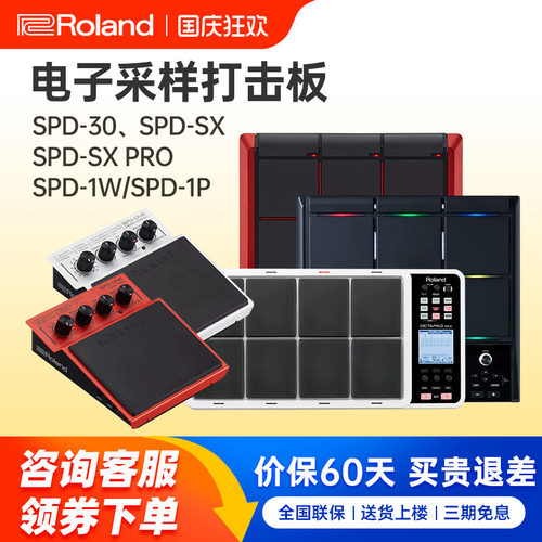 罗兰打击板SPD30SPD-SXSEPRO