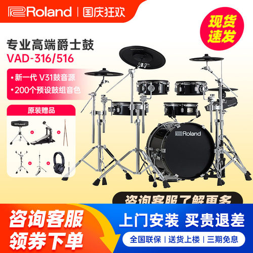 罗兰TD316/516VAD316/516电鼓