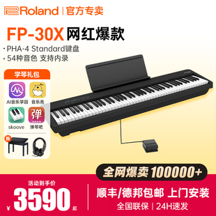 88键重锤初学家用考级电子钢琴 roland罗兰fp30X电钢琴键盘便携式