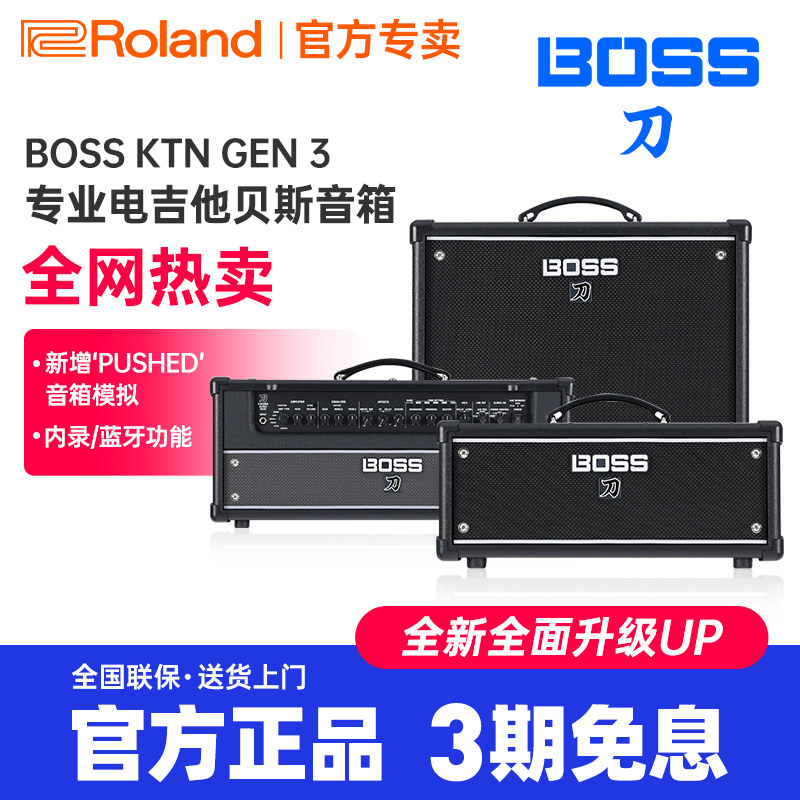 罗兰BOSS音箱KATANA50三代MINI /100/KTN-AIR EX刀蓝牙电吉他音箱