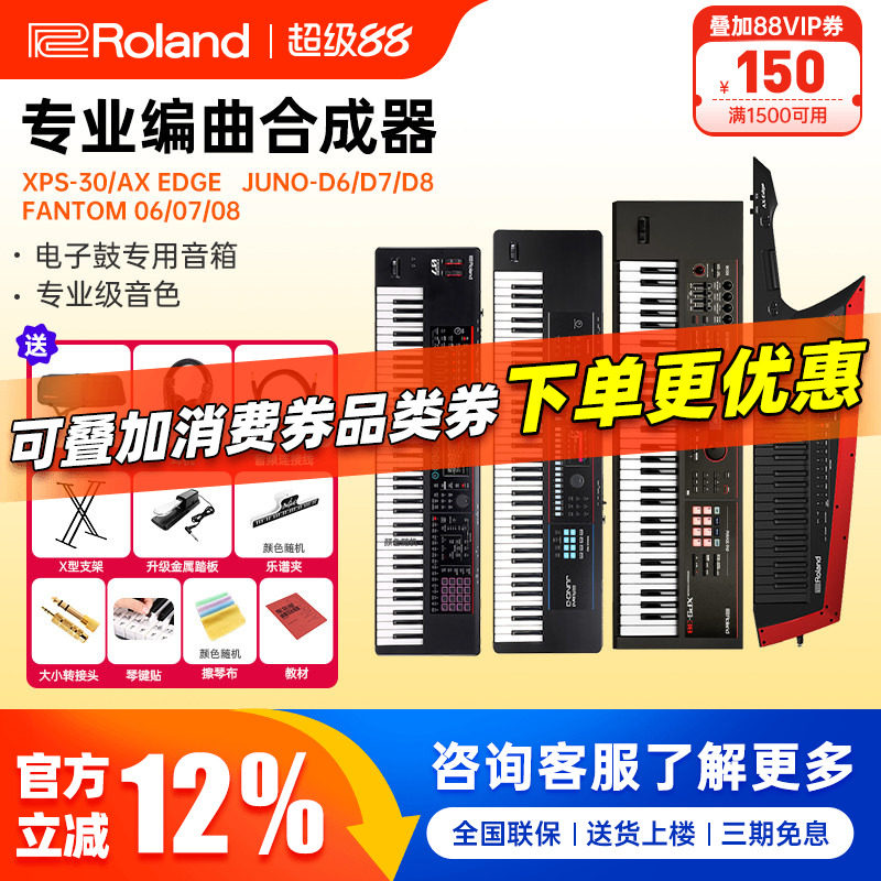 Roland罗兰XPS30电子合成器JUNO-D6/7/8编曲键盘FANTOM06/07/08