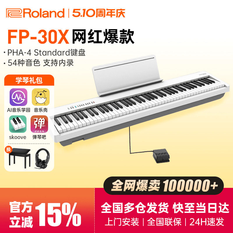 Roland罗兰电钢琴fp30X便携式初学演奏专业考级88键重锤电子钢琴