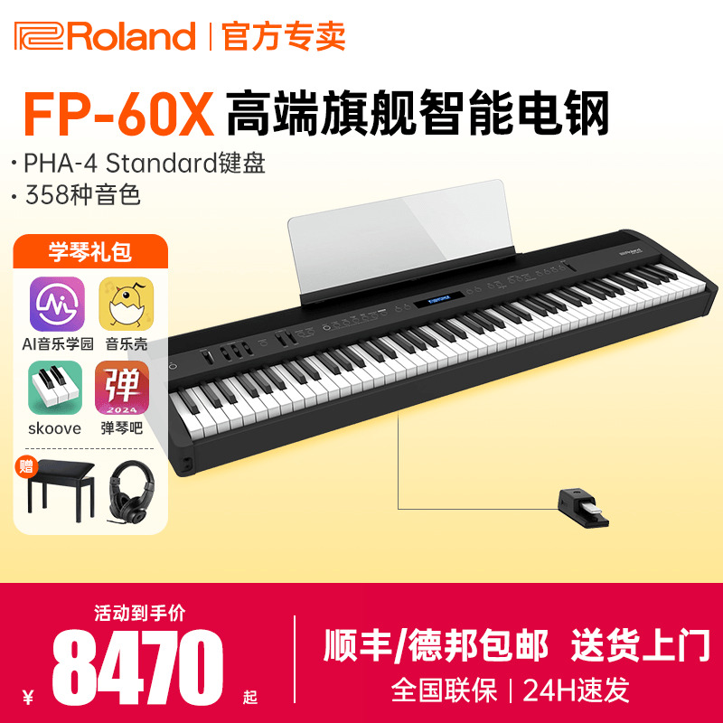 专业考级88键罗兰电钢琴Roland
