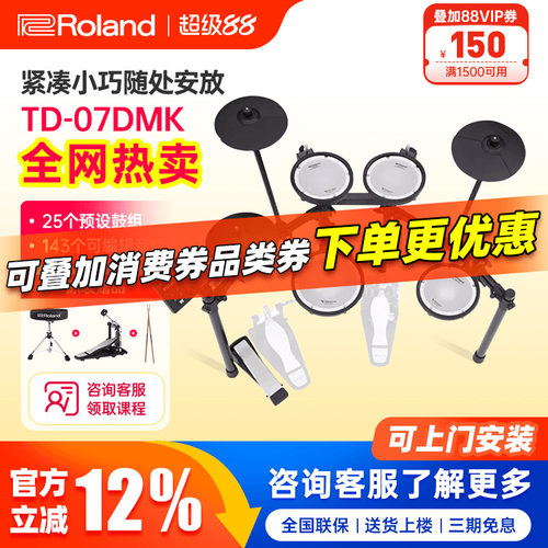 罗兰电子鼓TD07KV/07DMK初学家用