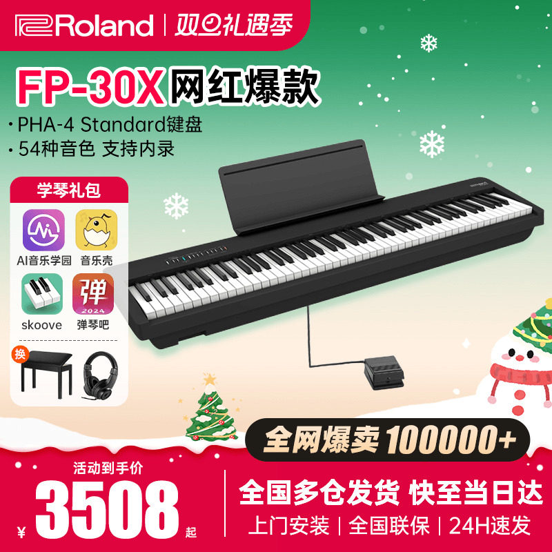 罗兰fp30x全网热销万人付款