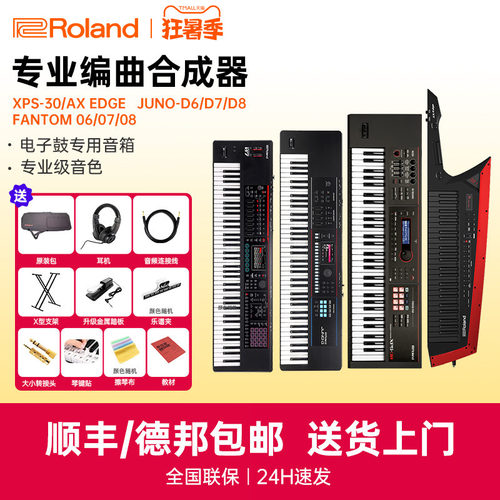 罗兰新品电子合成器编曲键盘