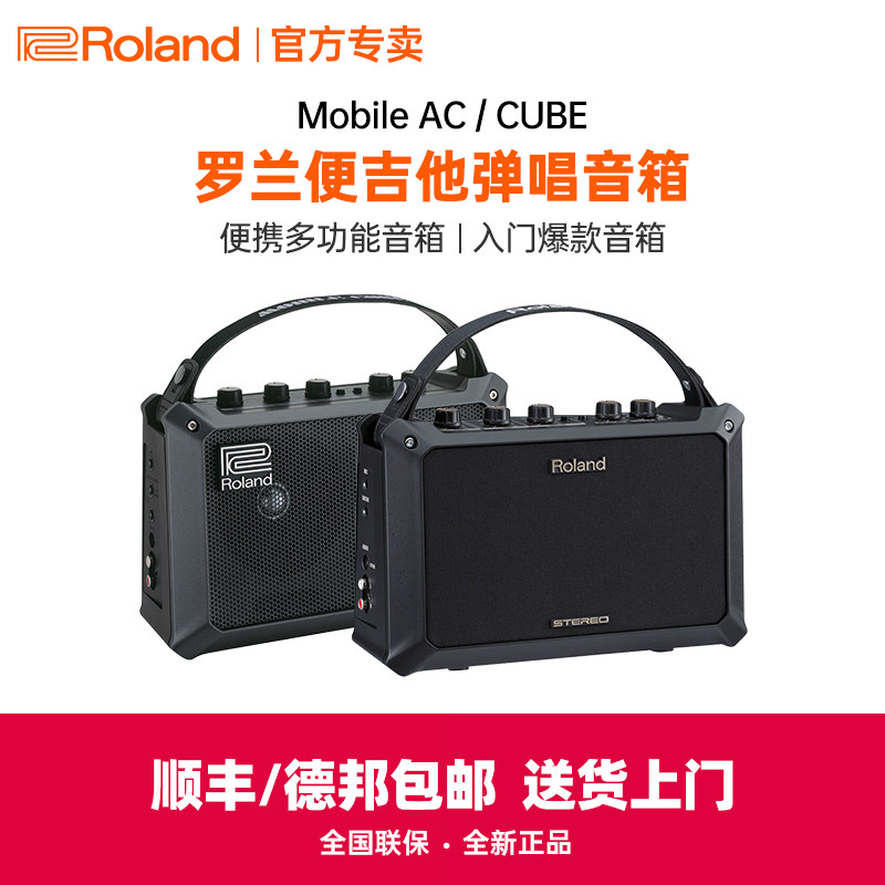 Roland罗兰音箱Mobile AC户外便携弹唱电吹管吉他键盘CUBE音响
