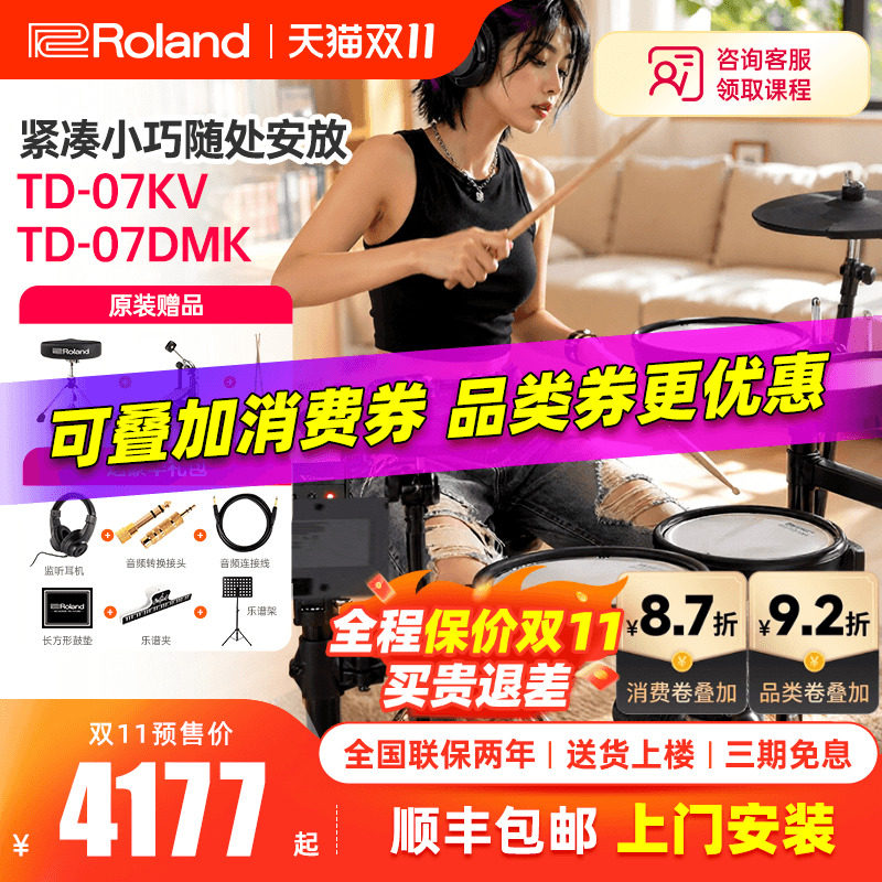 Roland罗兰TD-07KV专业级演出电子鼓低噪子电鼓爵士套鼓 家用练习