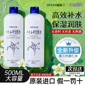 日本opera娥佩兰薏仁水爽肤水湿敷水化妆水滋润保湿 补水大瓶