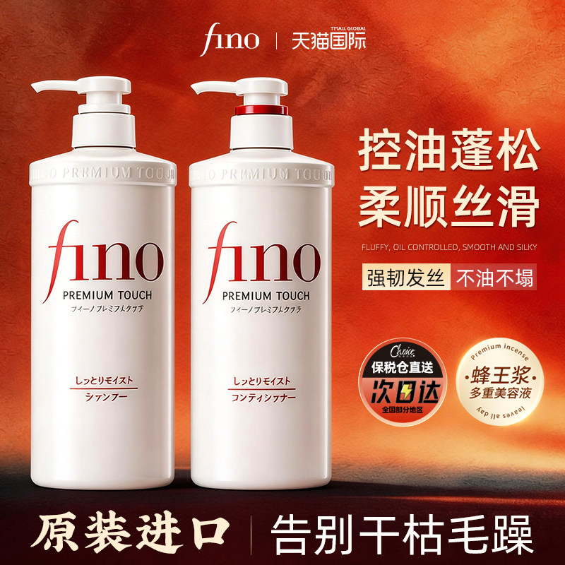 资生堂fino洗发水护发素滋润柔顺滑毛躁干枯芬浓正品官方旗舰店