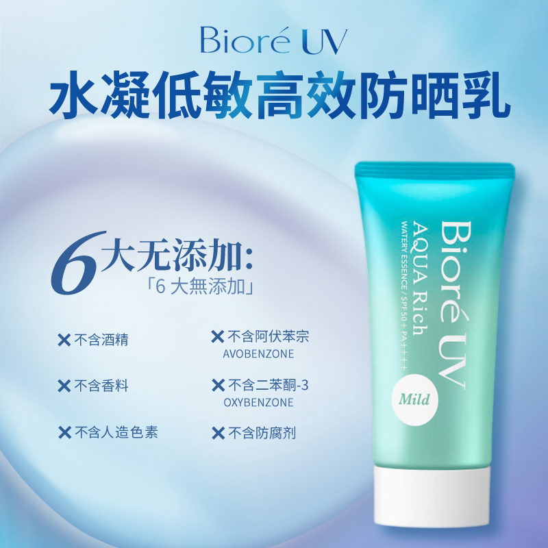 【官方正品】Biore/碧柔防晒霜身体面部男女防晒隔离乳学生旗舰店