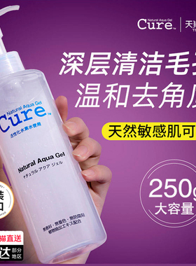 cure去角质去死皮面部女深层清洁男士脸部毛孔去黑头啫喱专用正品