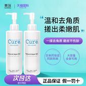 日本cure去角质面部女深层清洁毛孔男士 脸部死皮非珂润磨砂膏啫喱
