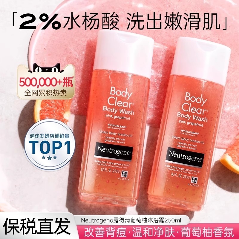 露得清水杨酸沐浴露女背部祛痘去鸡皮角质男士液果酸持久留香除螨,美容护肤/美体/精油,沐浴露,淘宝优惠券,粉丝福利购,淘宝优惠卷
